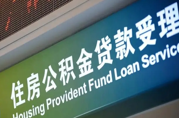 公积金是一年一交还是一个月一交-宿州公积金代办平台